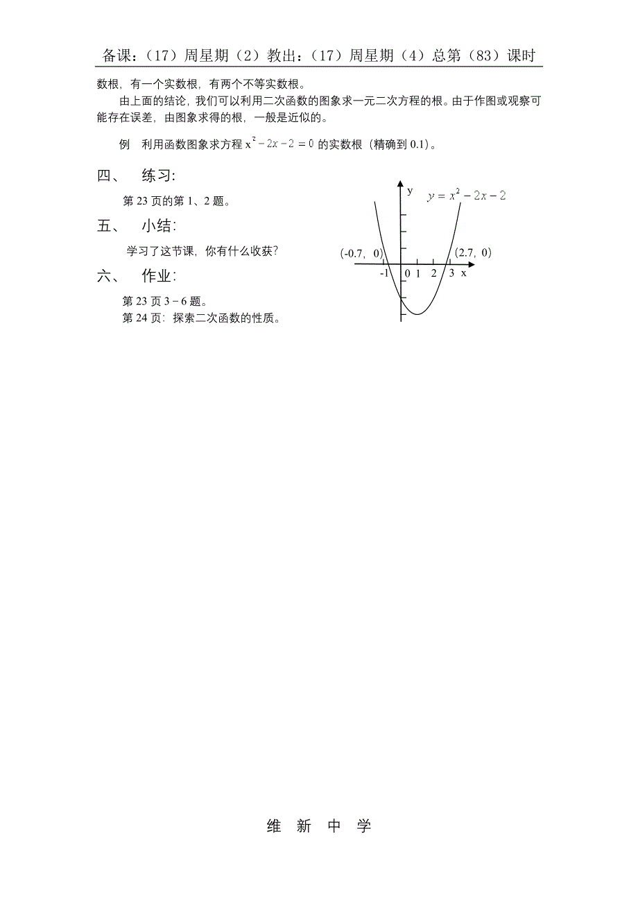 用二次函数观点看一元二次方程_文档1_第2页