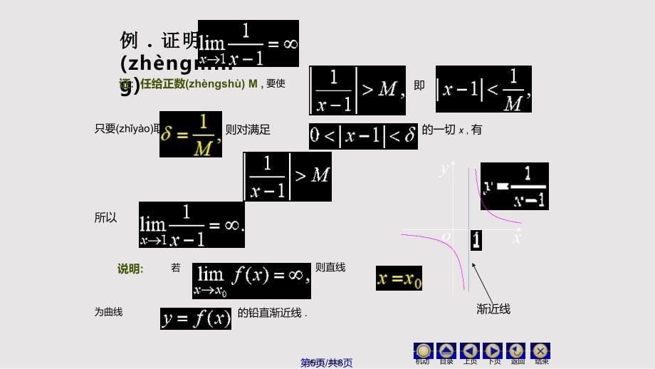 D无穷小无穷大实用教案_第5页