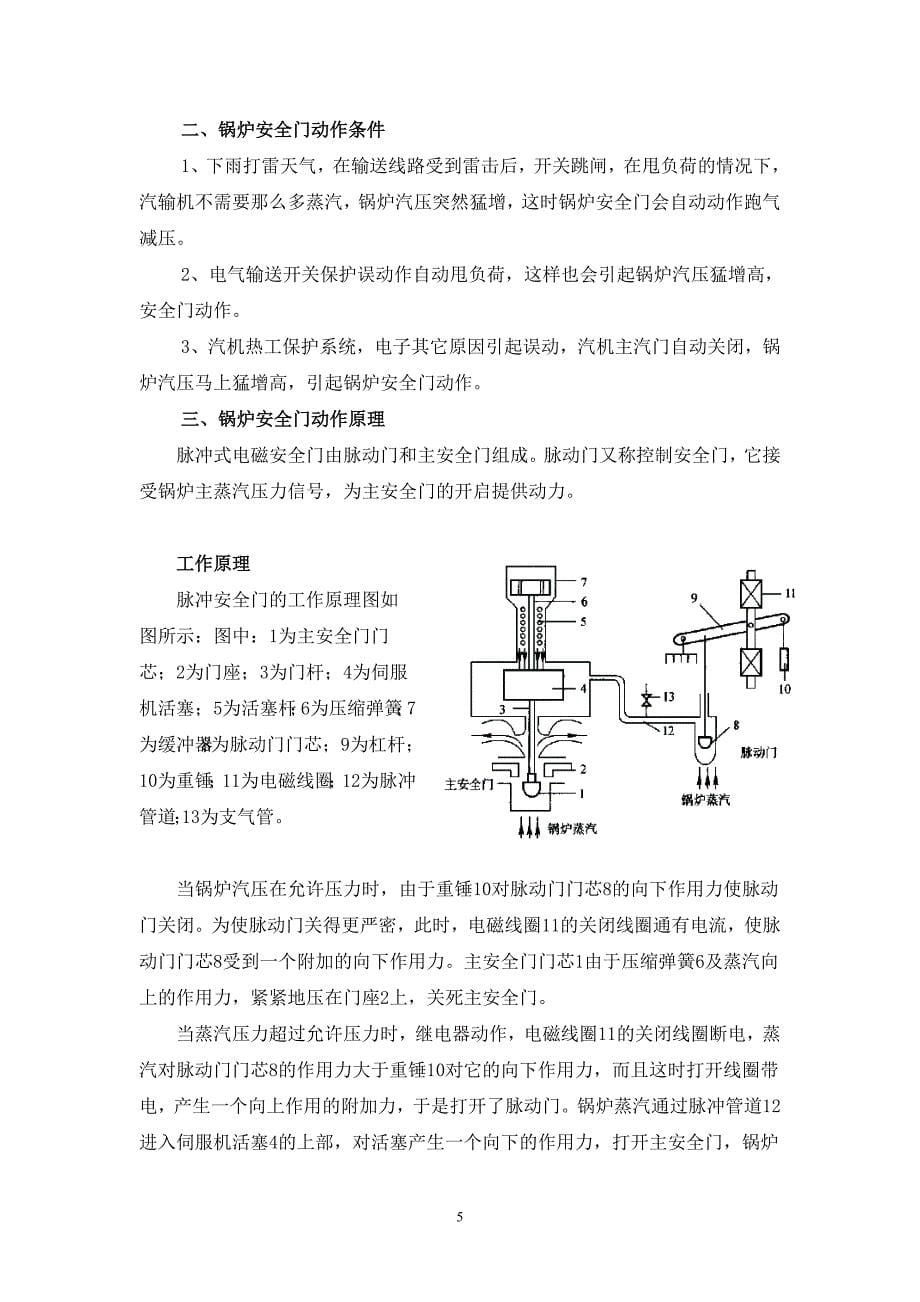 热电偶与热电阻测温原理的区别.doc_第5页