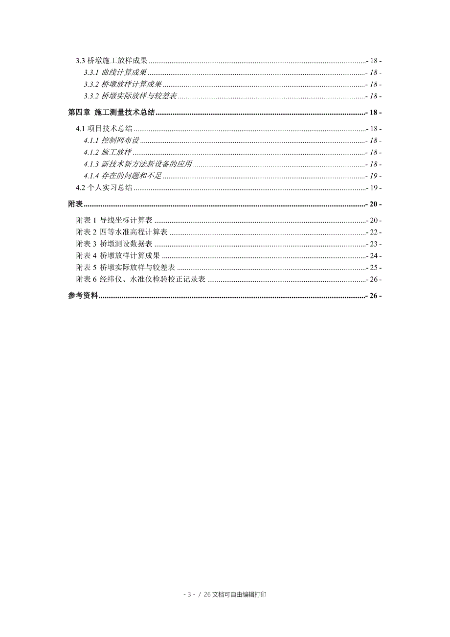 工程测量实习报告_第3页