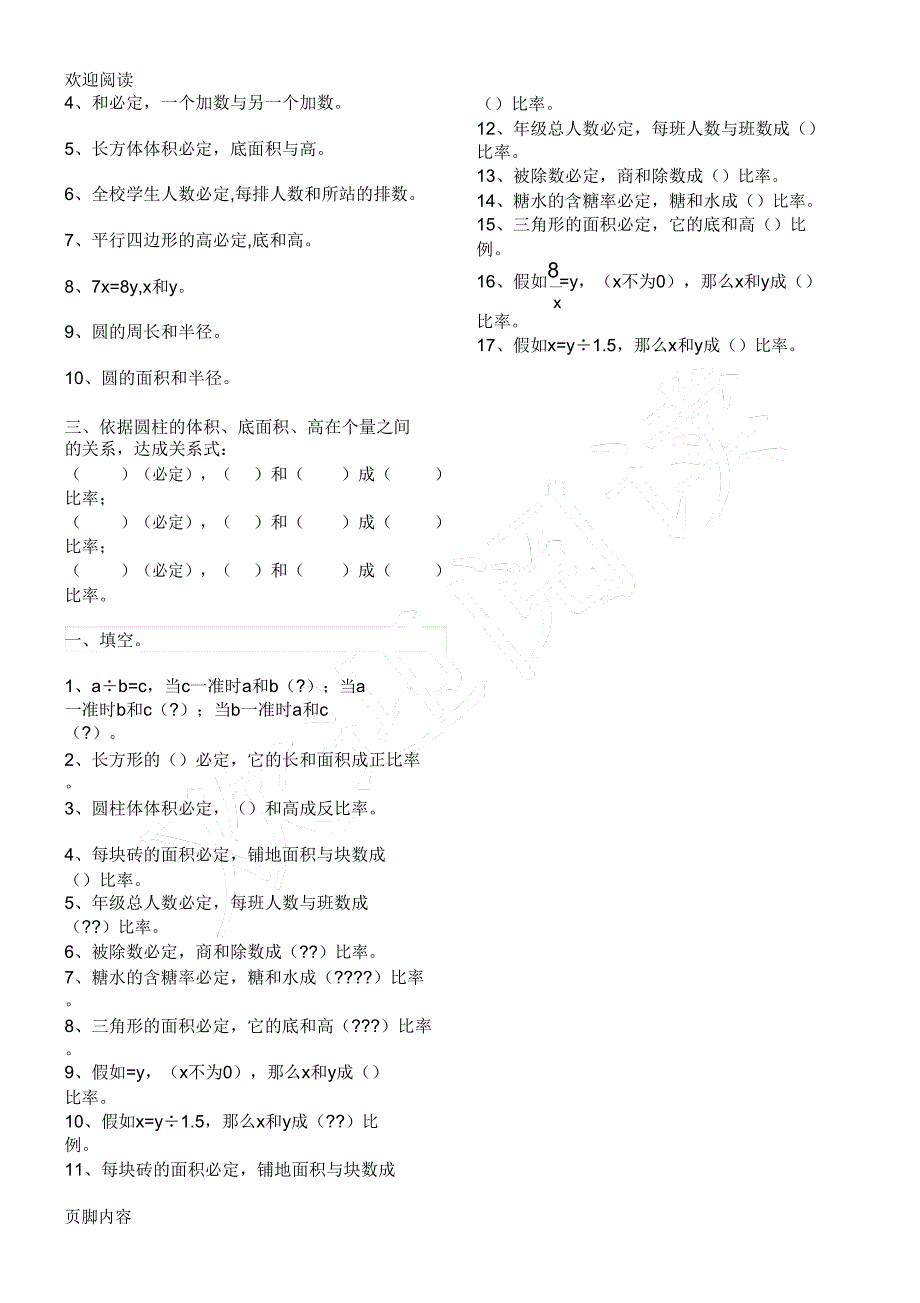 六年级数学正比例与反比例的奥数习题.doc_第3页