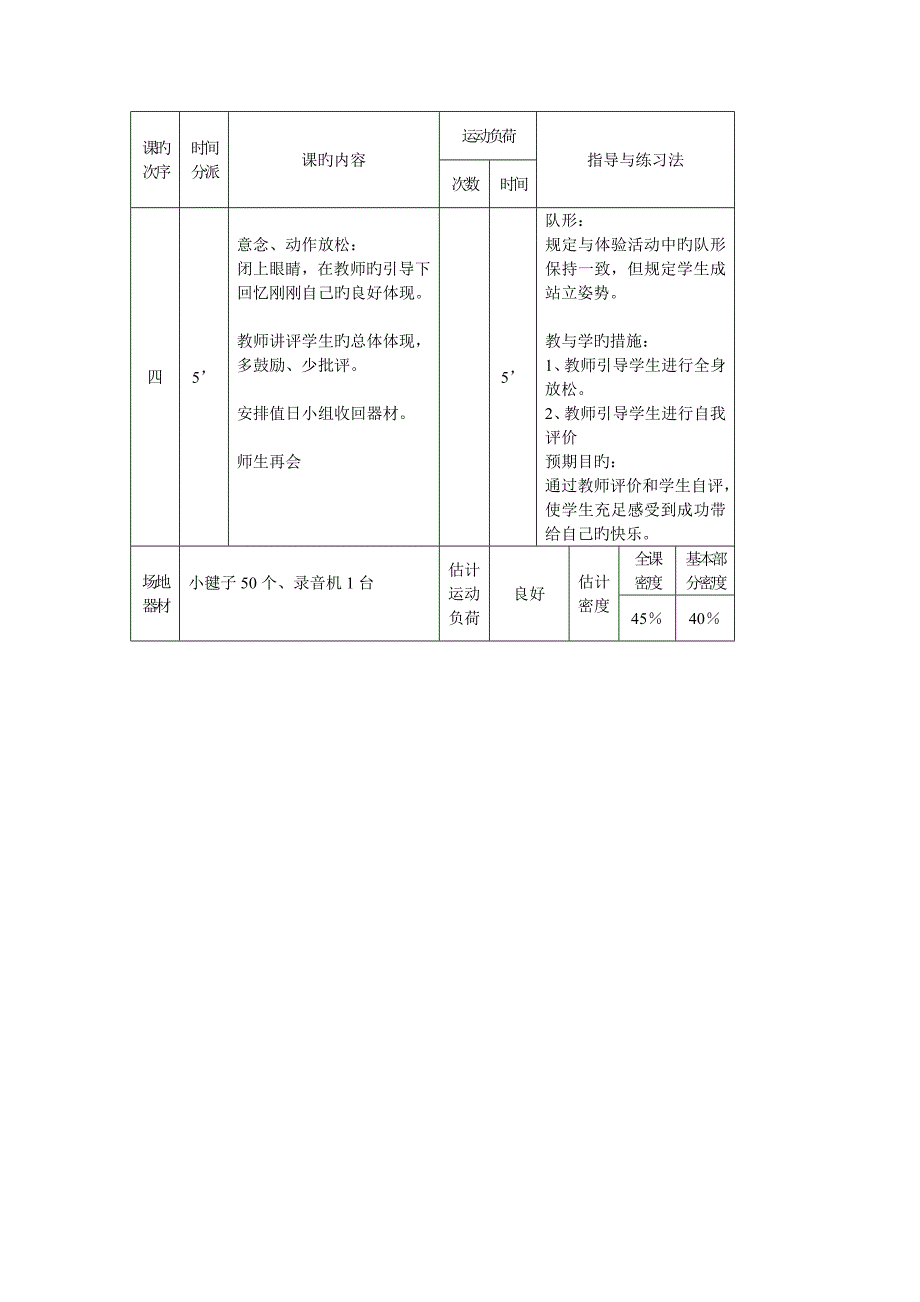 第七周体育课教学设计_第4页