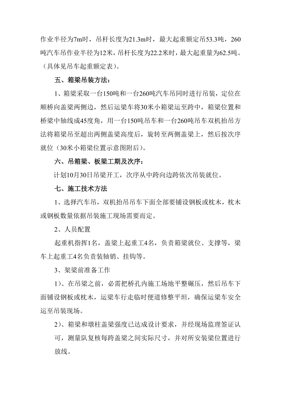 米小箱梁吊装专项方案.doc_第4页