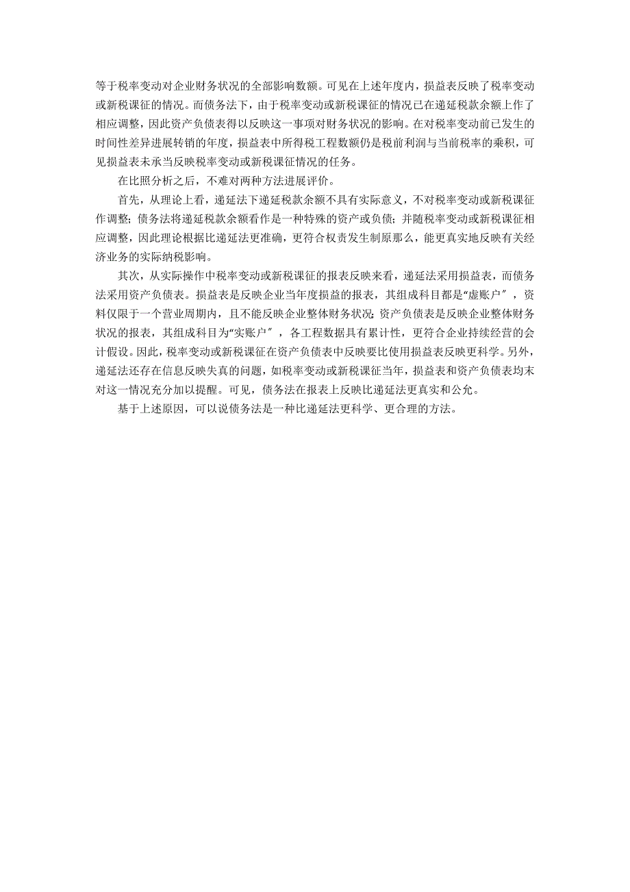 试议会计所得与计税所得的差异分析_第3页