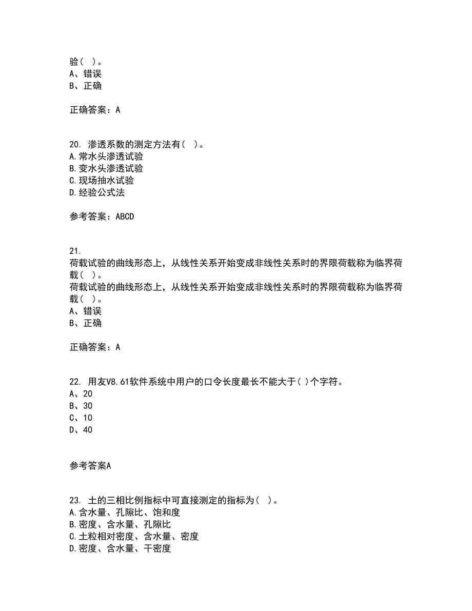 吉林大学21秋《土质学与土力学》在线作业二满分答案24_第5页