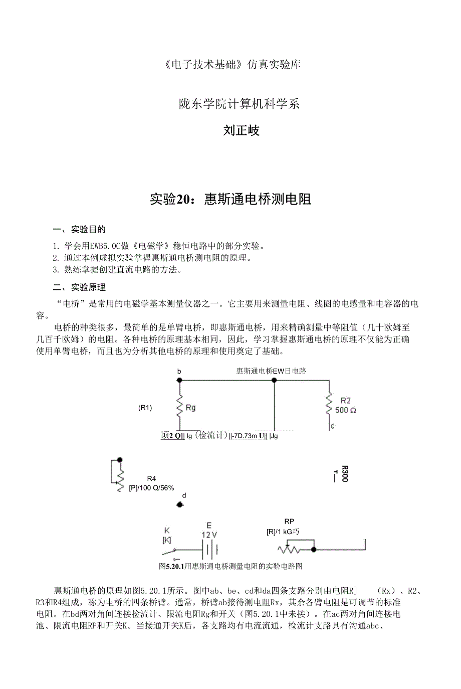 《电子技术基础》仿真实验库_第1页