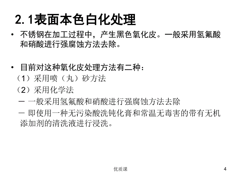 不锈钢的表面质量及处理【行业内容】_第4页