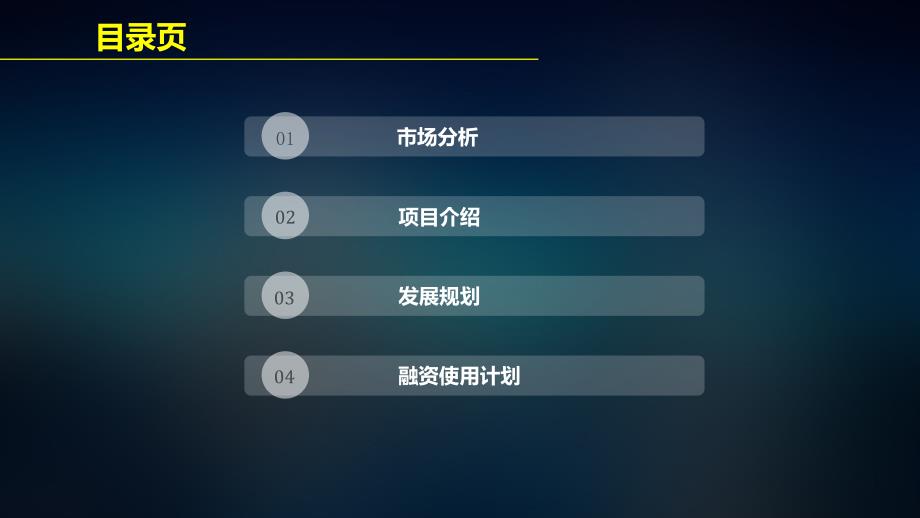 汽车后市场大数据供应链平台商业计划书(建立汽车后市场垂直商业管道)课件_第2页