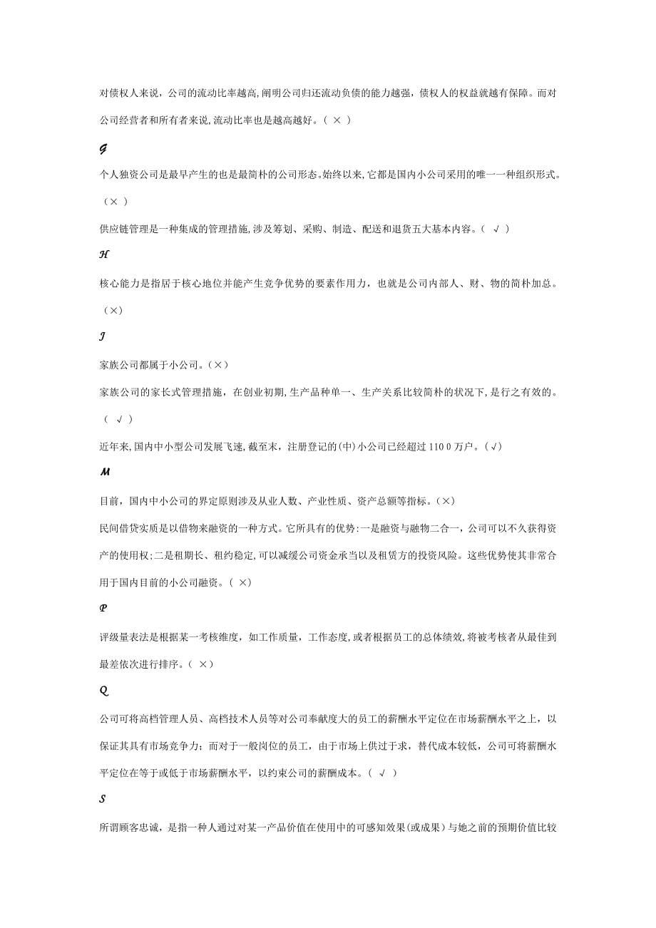 小企业管理综合练习题1_第5页