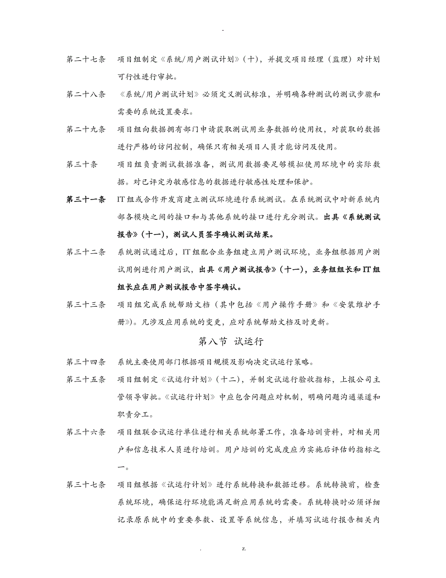 软件开发的具体流程与管理制度详解_第4页