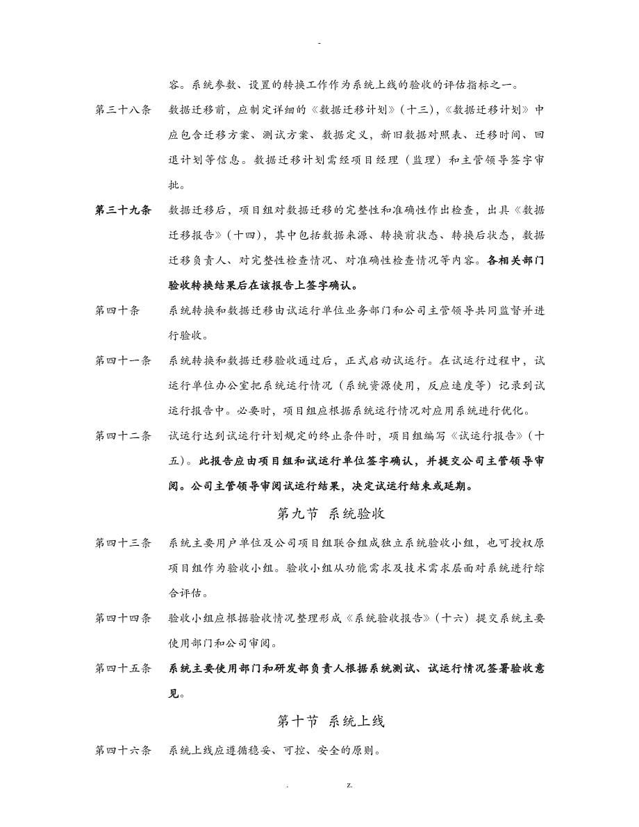 软件开发的具体流程与管理制度详解_第5页