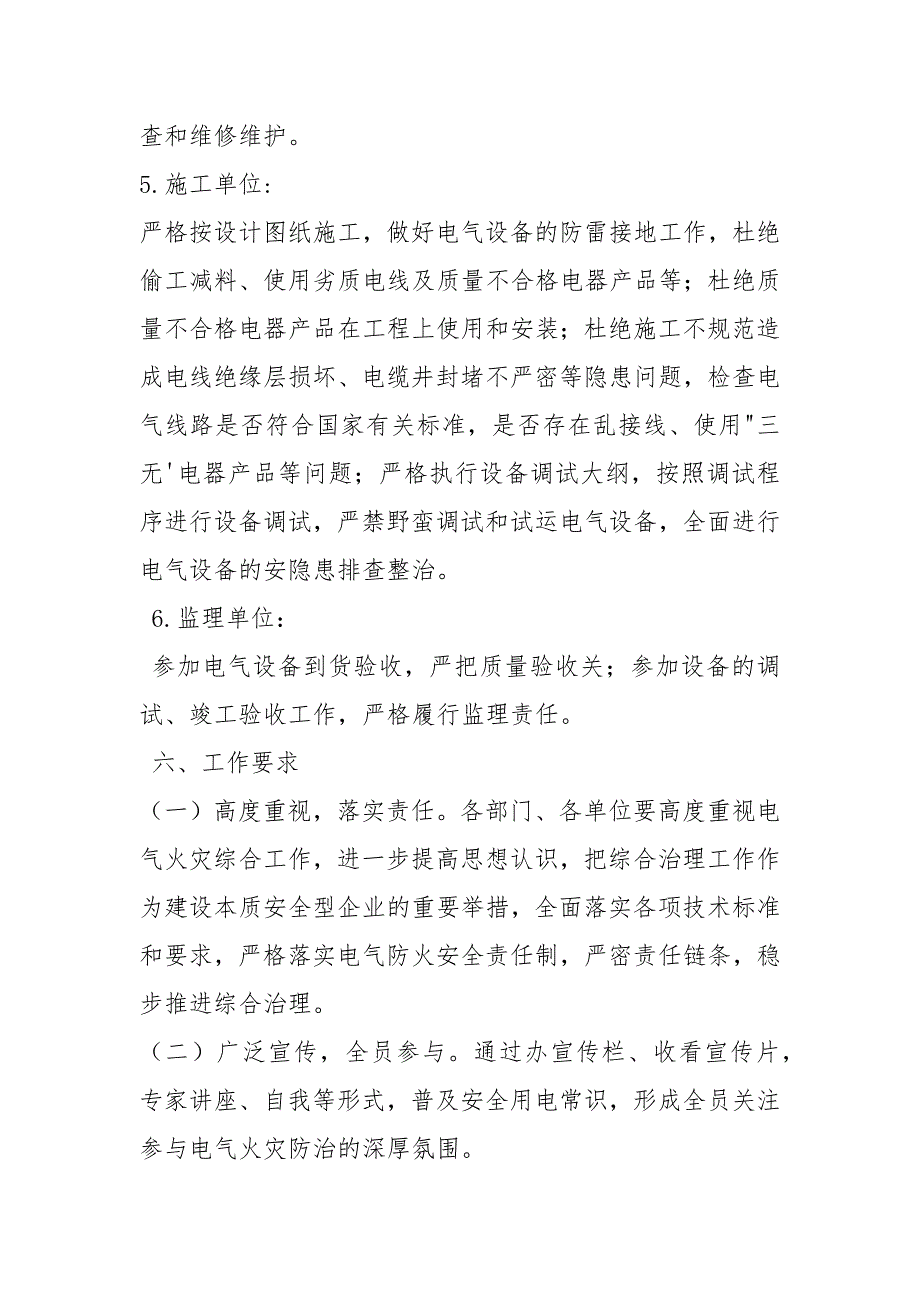 开展电气火灾综合治理活动方案_第3页