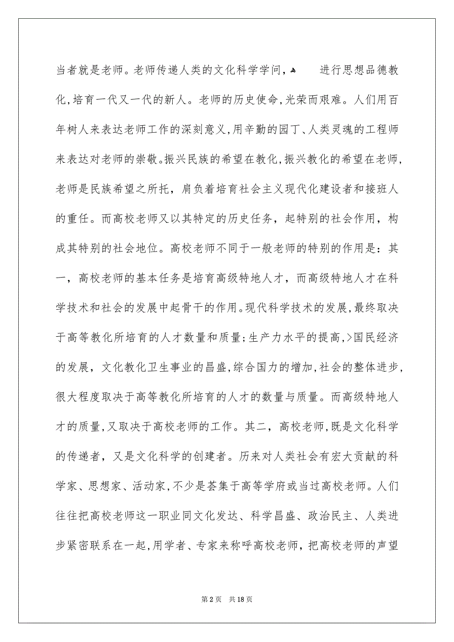 老师职业规划模板6篇_第2页