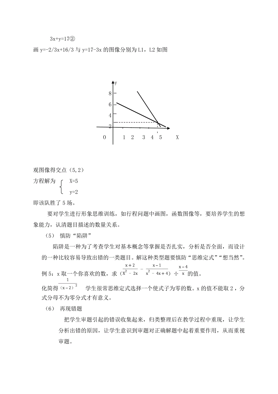 初中数学解题教学中培养学生的审题能力_第4页