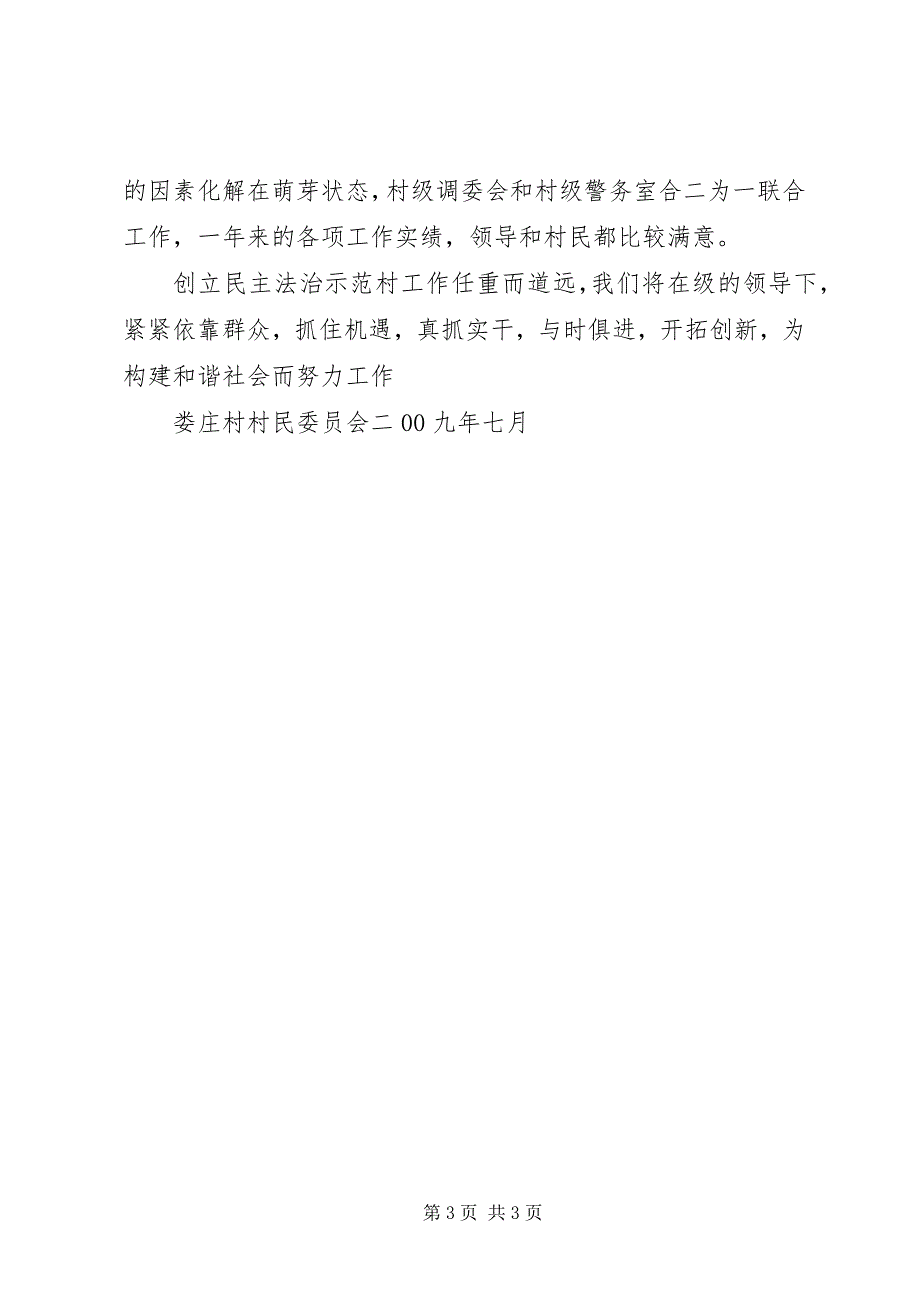 2023年XX县区全面启动全国民主法治示范村创建工作.docx_第3页