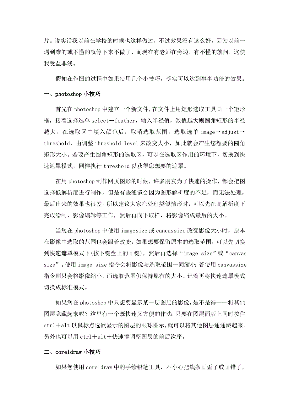 平面设计暑假社会实践报告.docx_第3页