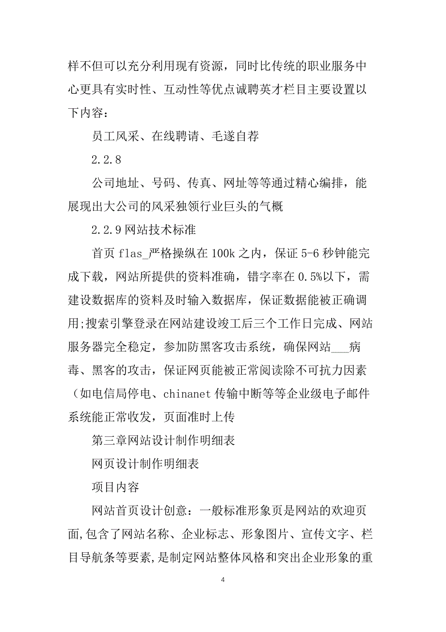 企业形象宣传方案_第4页