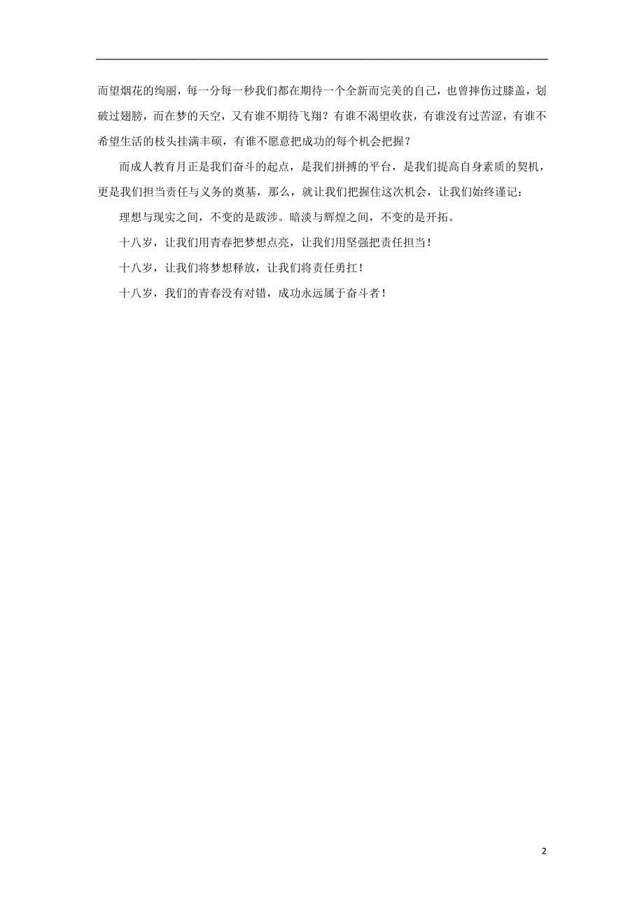 河北省衡水中学高中语文 优秀作文素材汇编 十八岁我们长大了_第2页