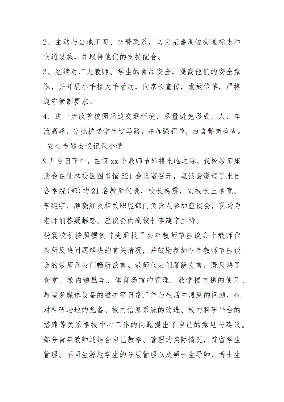 2021学校安全会议记录【安全专题会议记录小学】_第2页