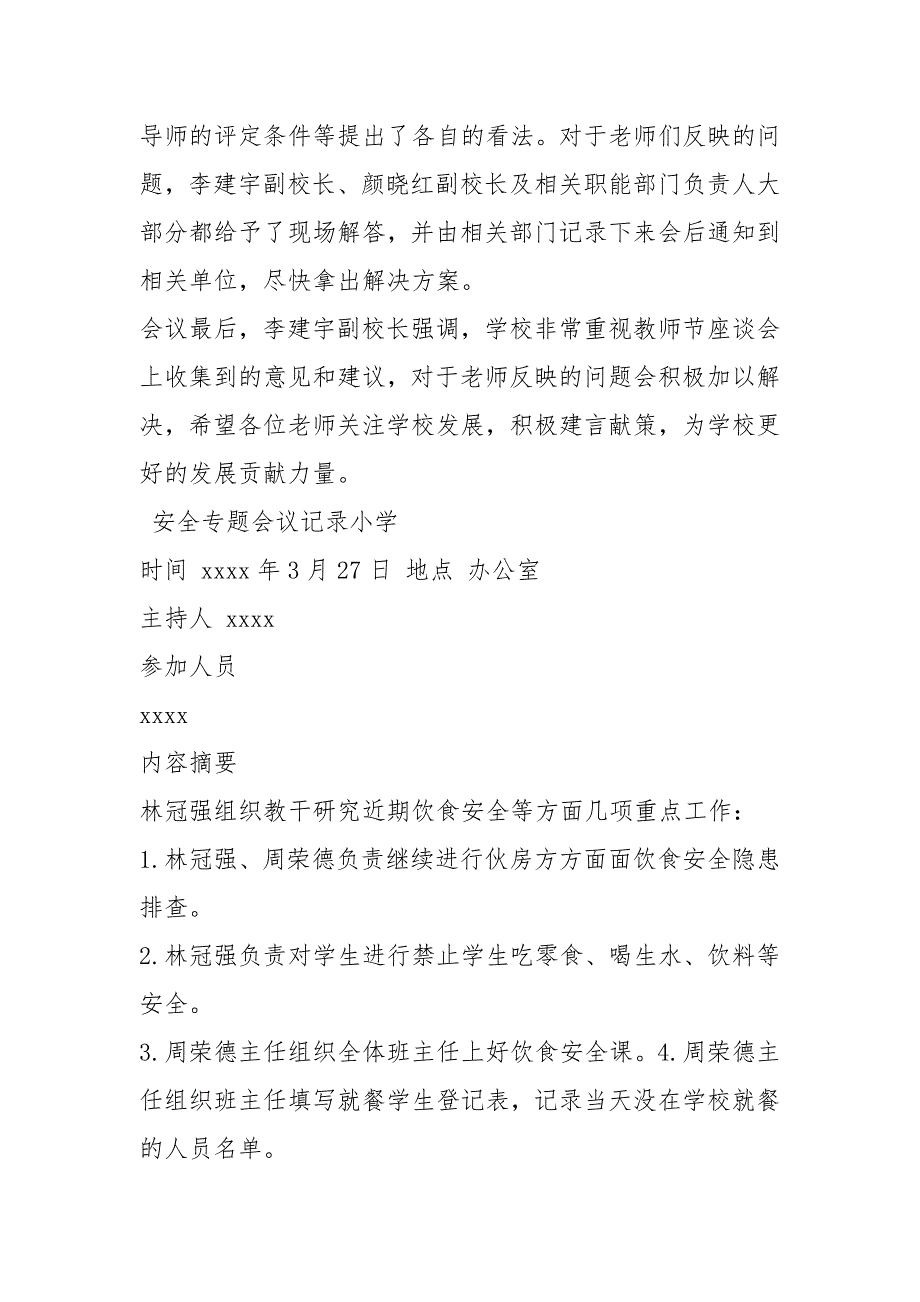 2021学校安全会议记录【安全专题会议记录小学】_第3页