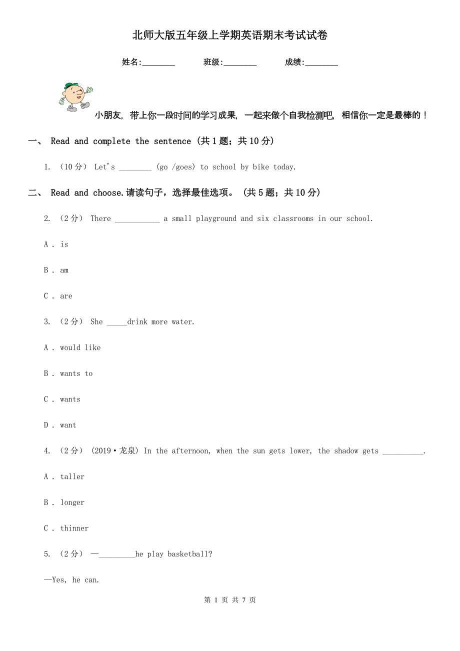 北师大版五年级上学期英语期末考试试卷_第1页