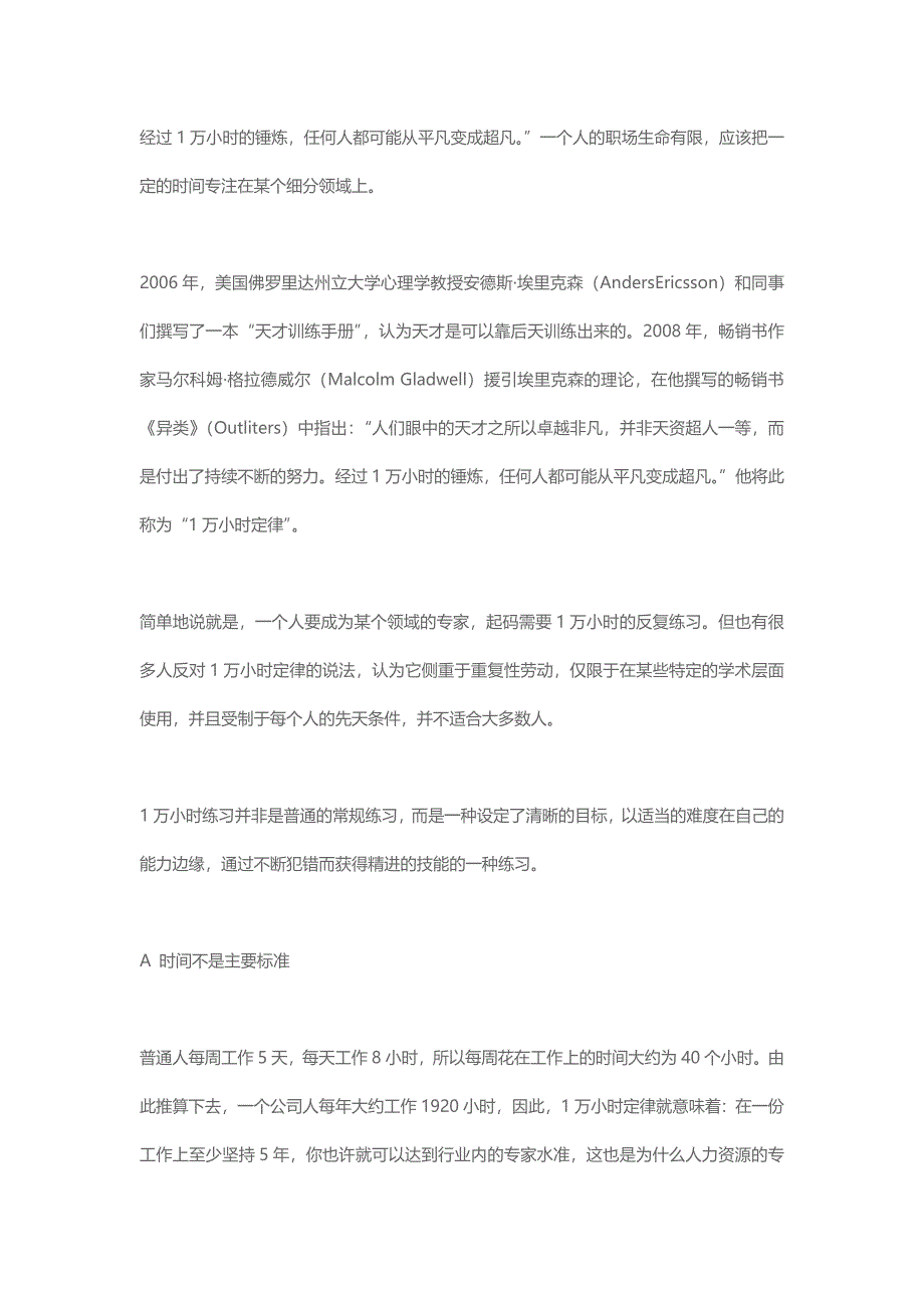 三年熟、五年专家、十年领袖.docx_第1页