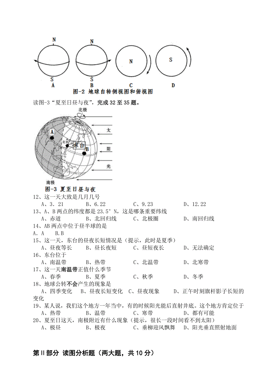 七年级地理阶段考察试题.doc_第2页