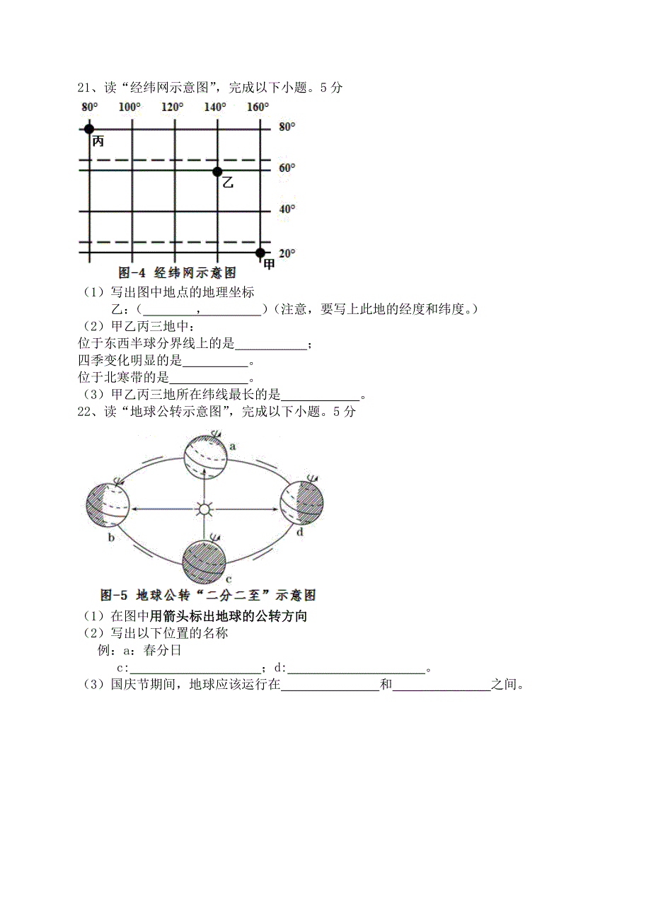 七年级地理阶段考察试题.doc_第3页