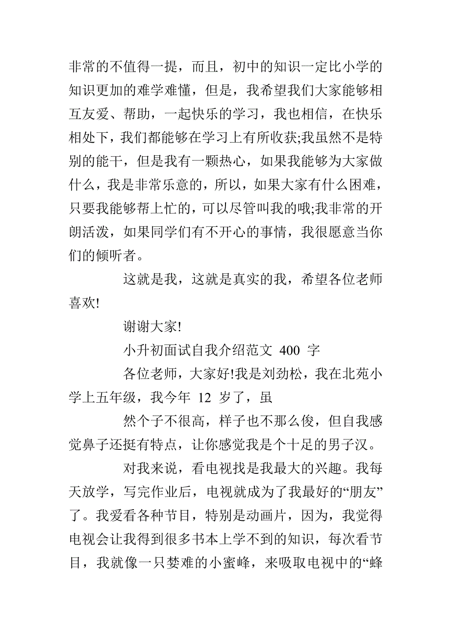 小升初面试自我介绍及技巧_第4页