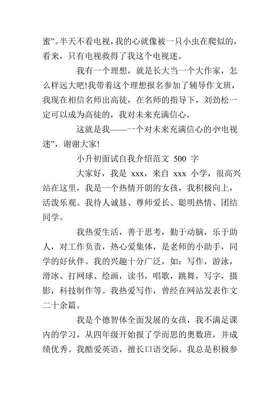 小升初面试自我介绍及技巧_第5页