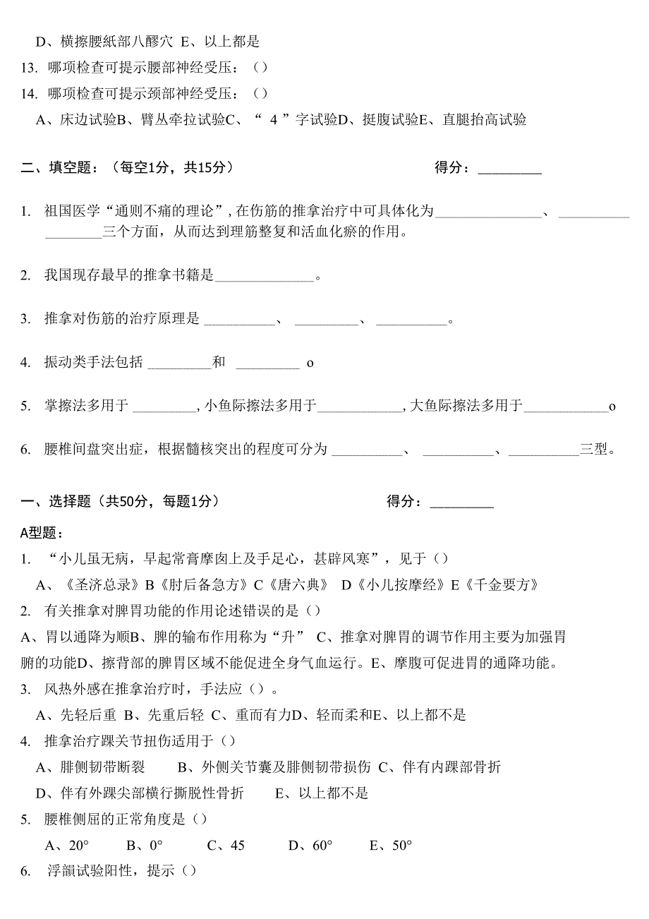 推拿治疗学_第2页