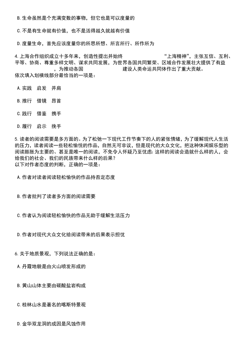 2023年05月舟山市卫生健康委员会部分直属事业单位公开招聘28名工作人员（第四批）笔试题库含答案解析_第2页