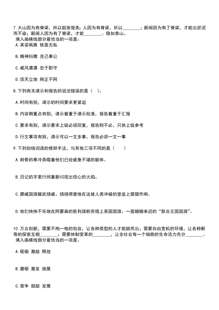 2023年05月舟山市卫生健康委员会部分直属事业单位公开招聘28名工作人员（第四批）笔试题库含答案解析_第3页