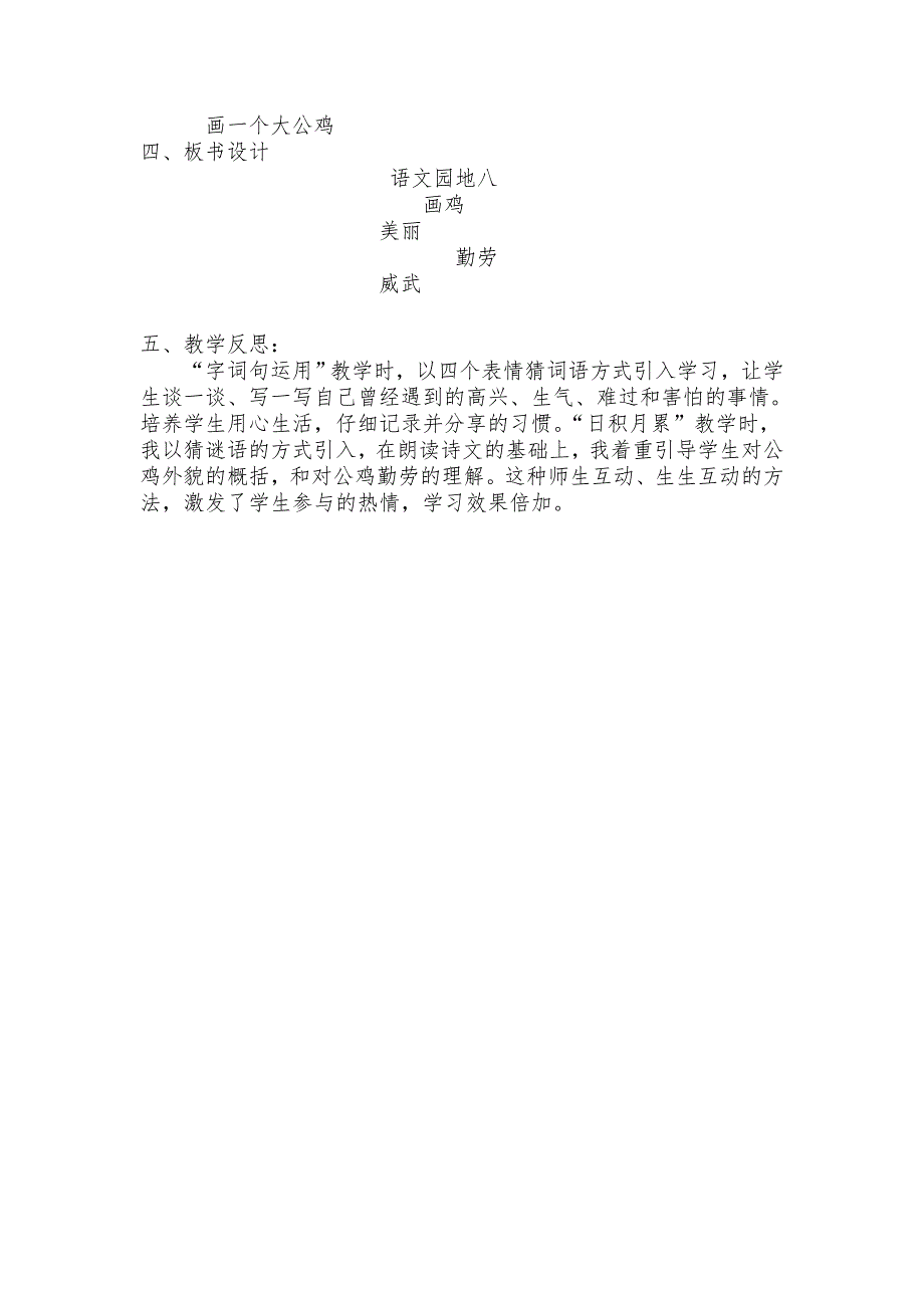 字词句运用+日积月累4.doc_第3页