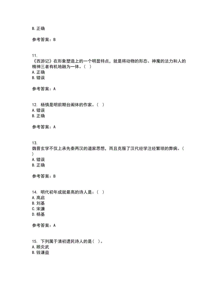 四川农业大学22春《中国古代文学史2本科》综合作业二答案参考43_第3页