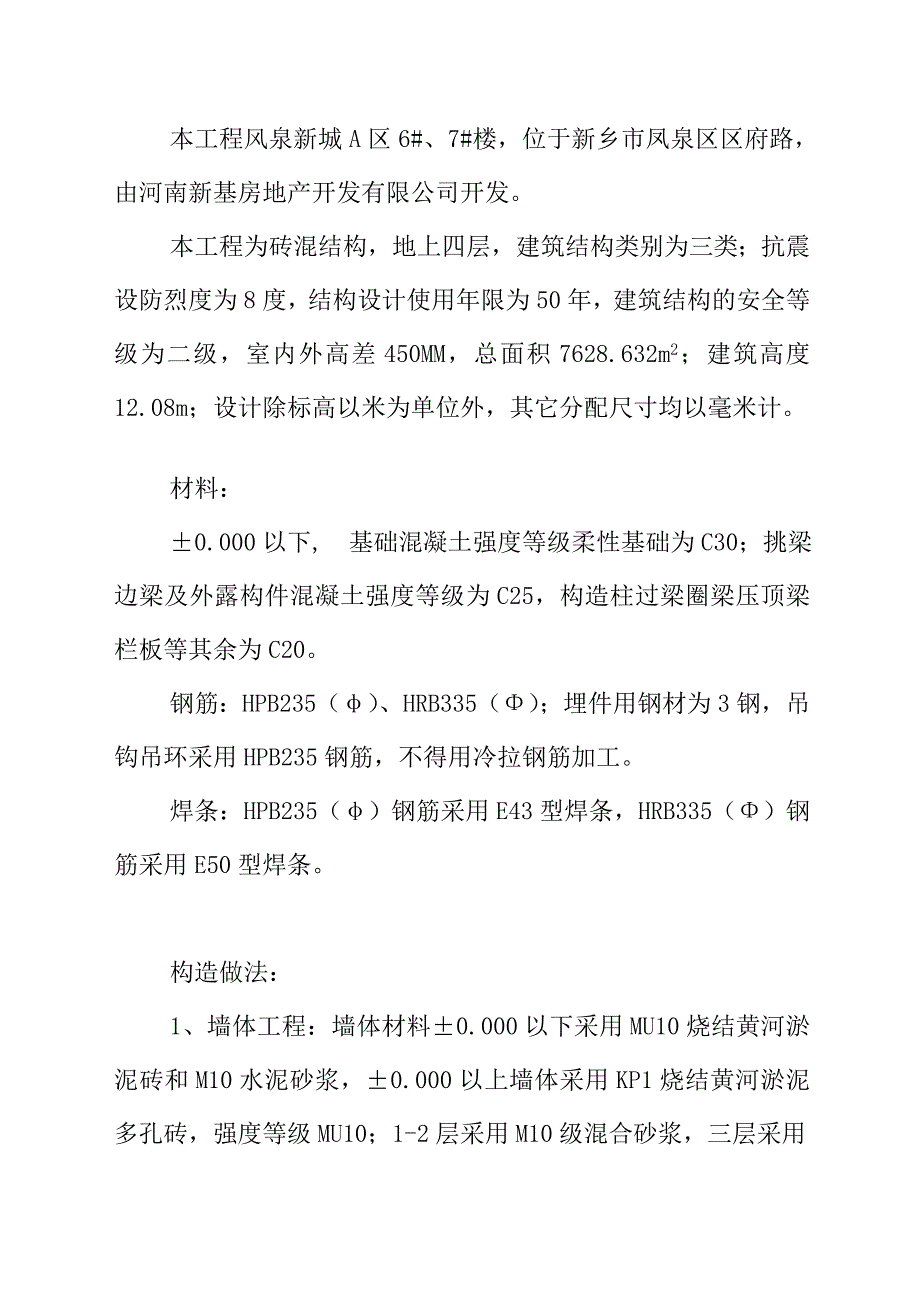 凤泉新城楼施工组织设计_第4页