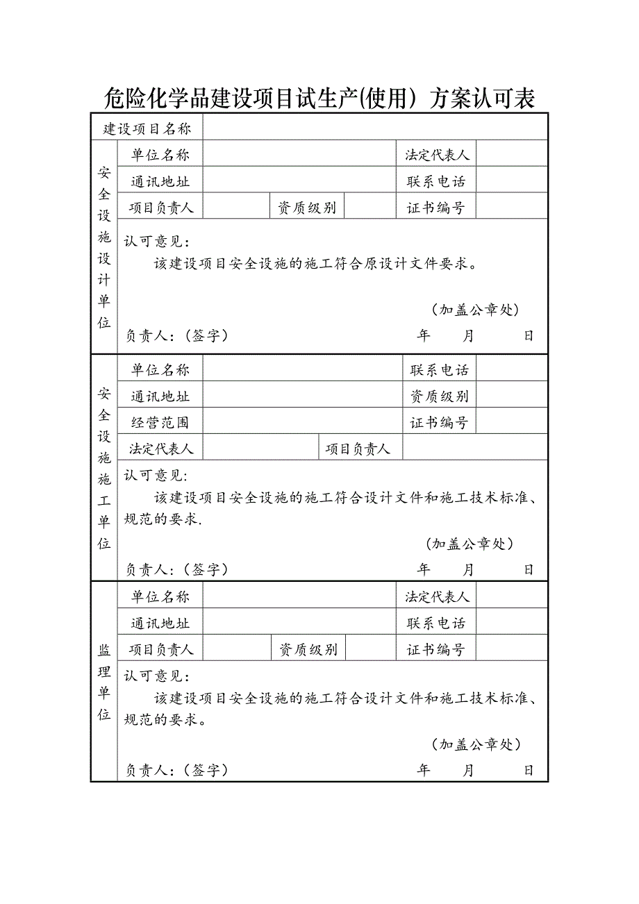 危化项目试生产备案申请书.doc_第4页