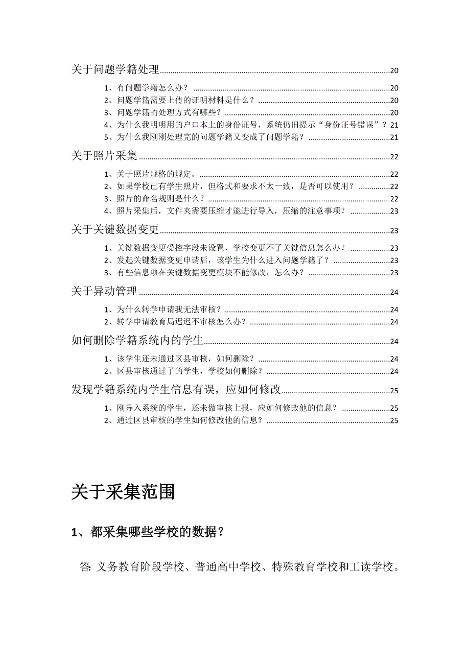 全国中小学生学籍信息管理系统常见问题汇总_第3页