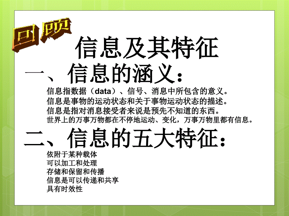 数字信息的二进制表.ppt_第2页