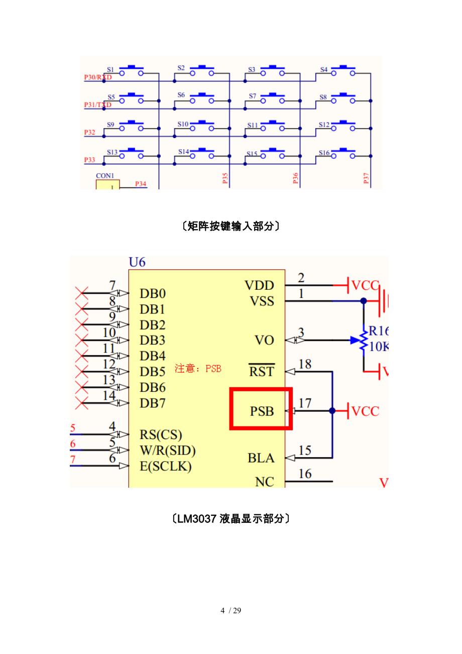 基于单片机的程控电源设计说明_第4页