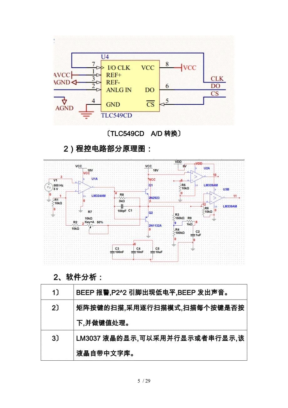 基于单片机的程控电源设计说明_第5页