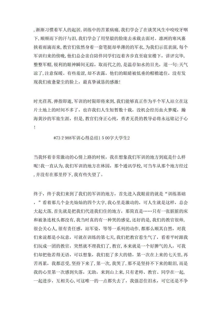 军训心得总结1500字大学生_第2页