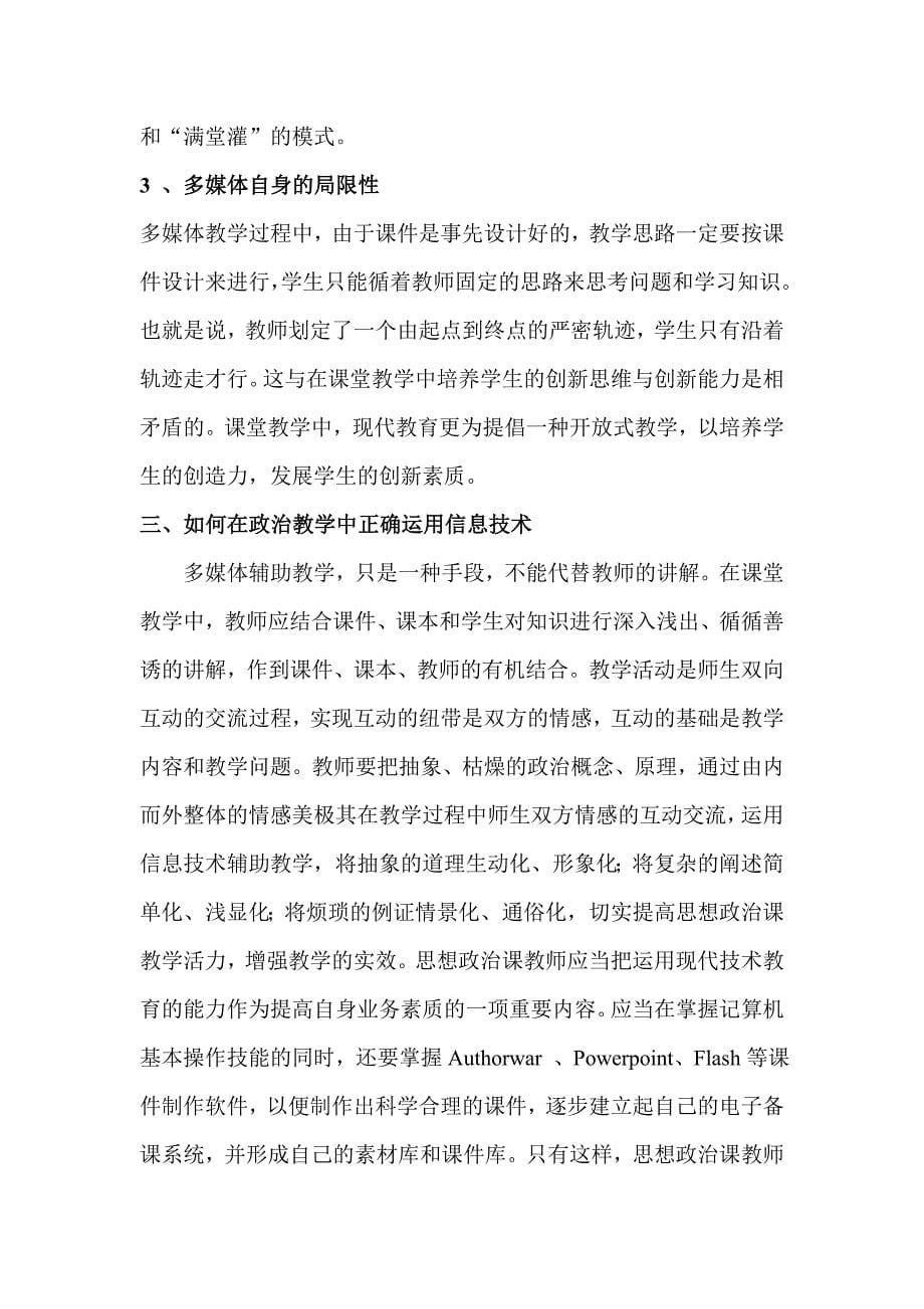 信息技术在初中政治教学中的应用.doc_第5页