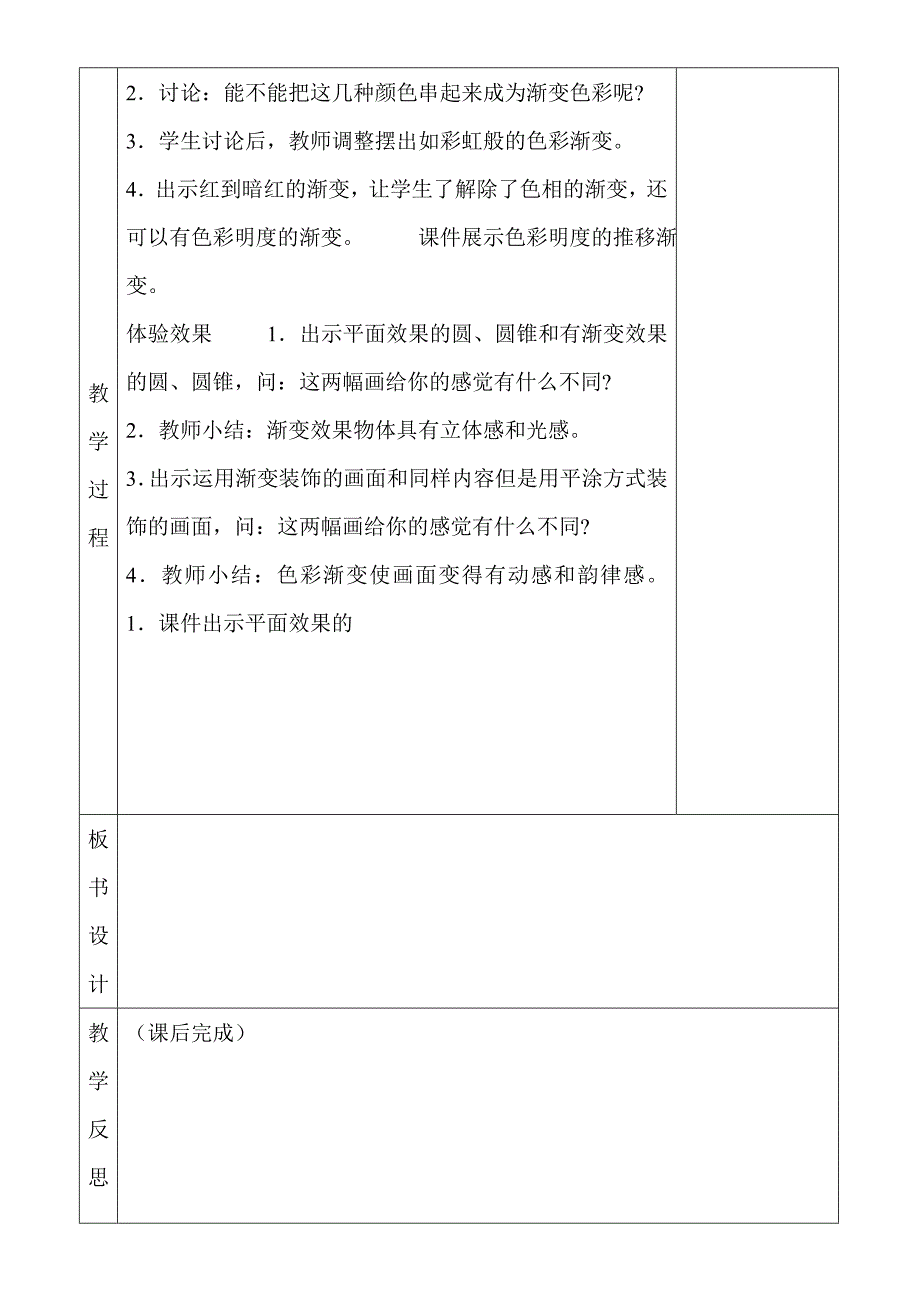 湘版美术五年级上册集体备课全册教案_第4页