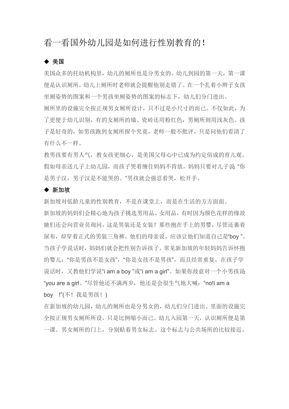 看一看国外幼儿园是如何进行性别教育的.doc_第1页