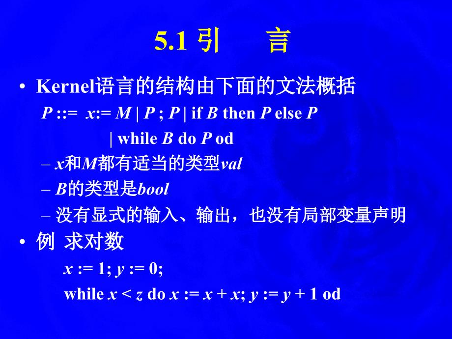 第5部分命令式程序的语义_第2页