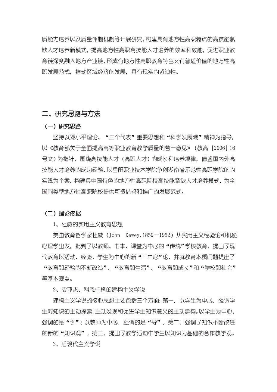 优秀本科毕业论文高技能型紧缺人才培养模式研究_第4页