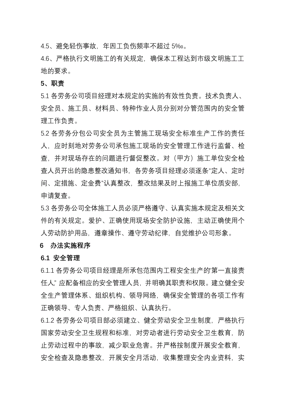 房建工程安全管理方案_第4页