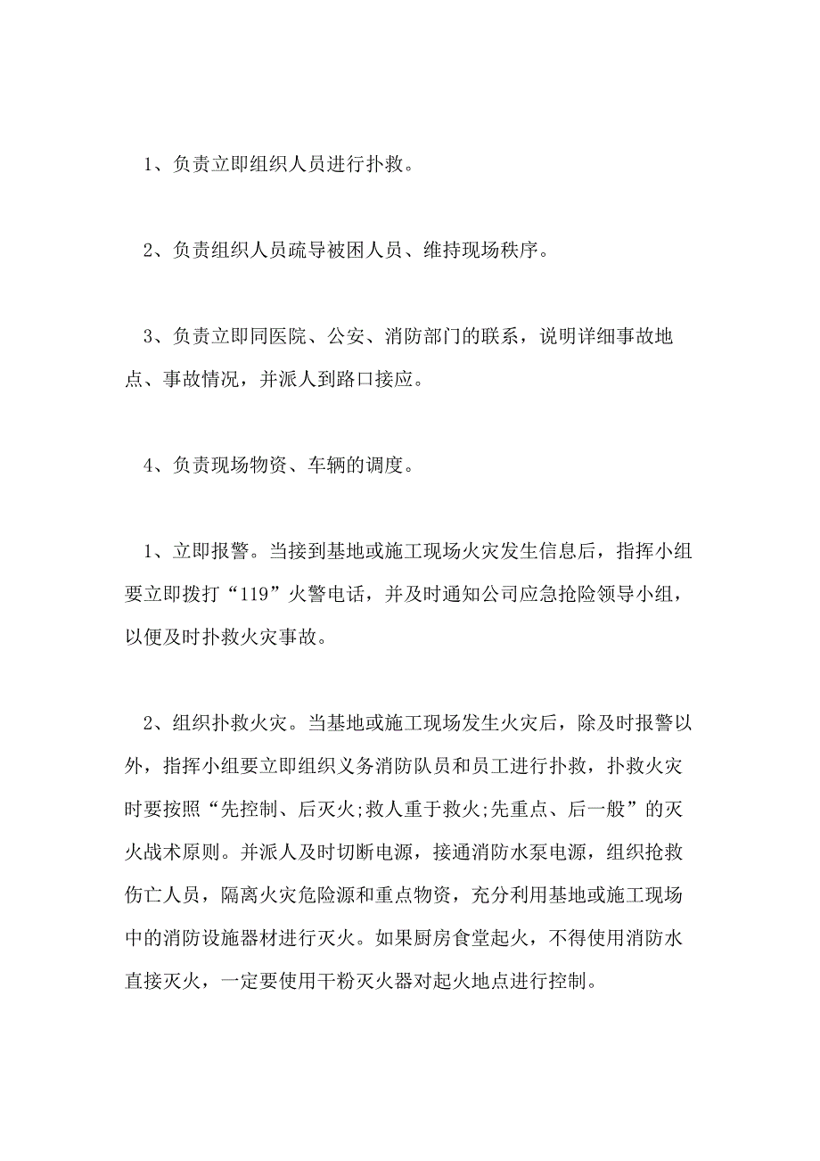 工地春节放假应急预案_第2页