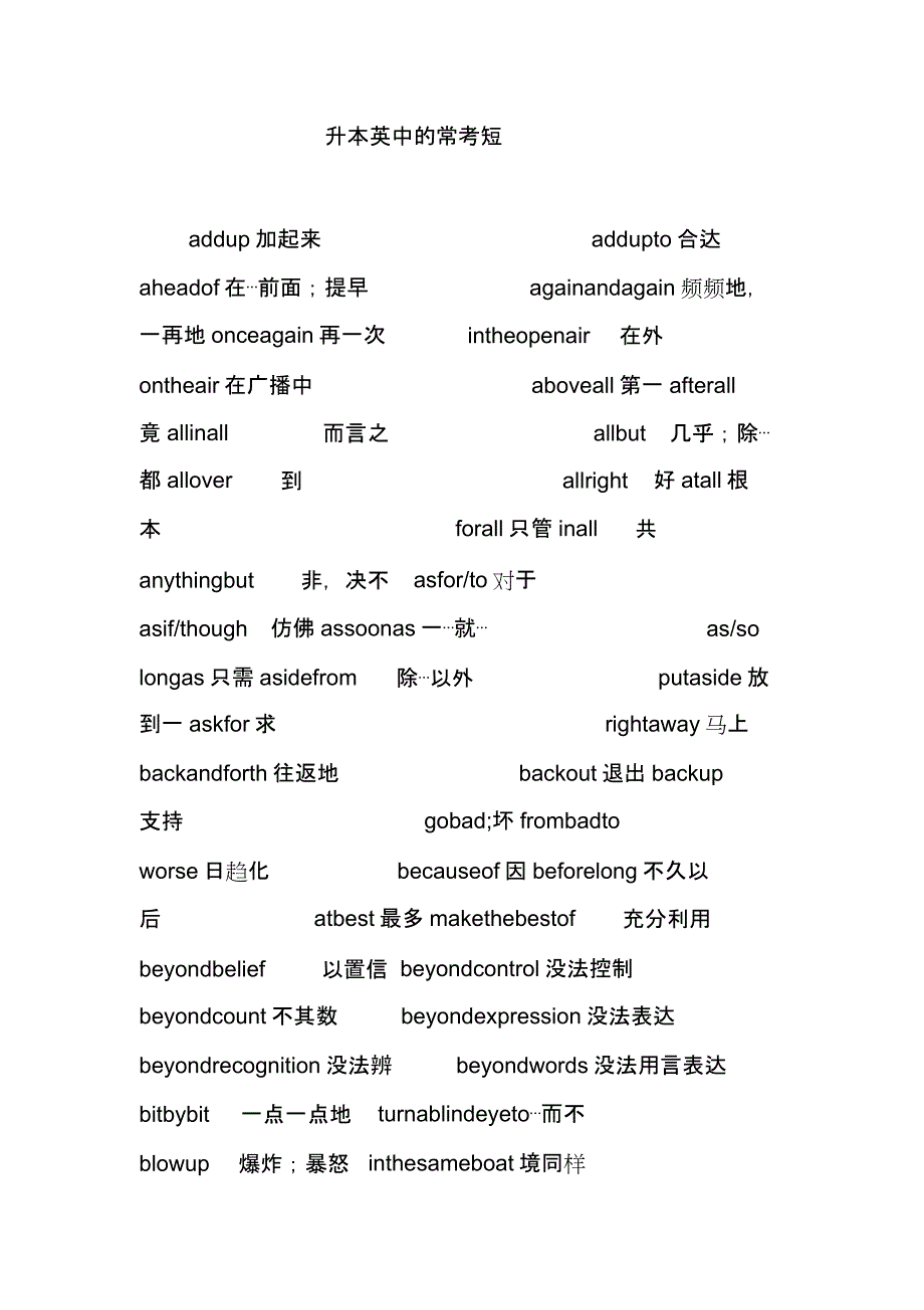 专升本英语中常考短语.docx_第1页